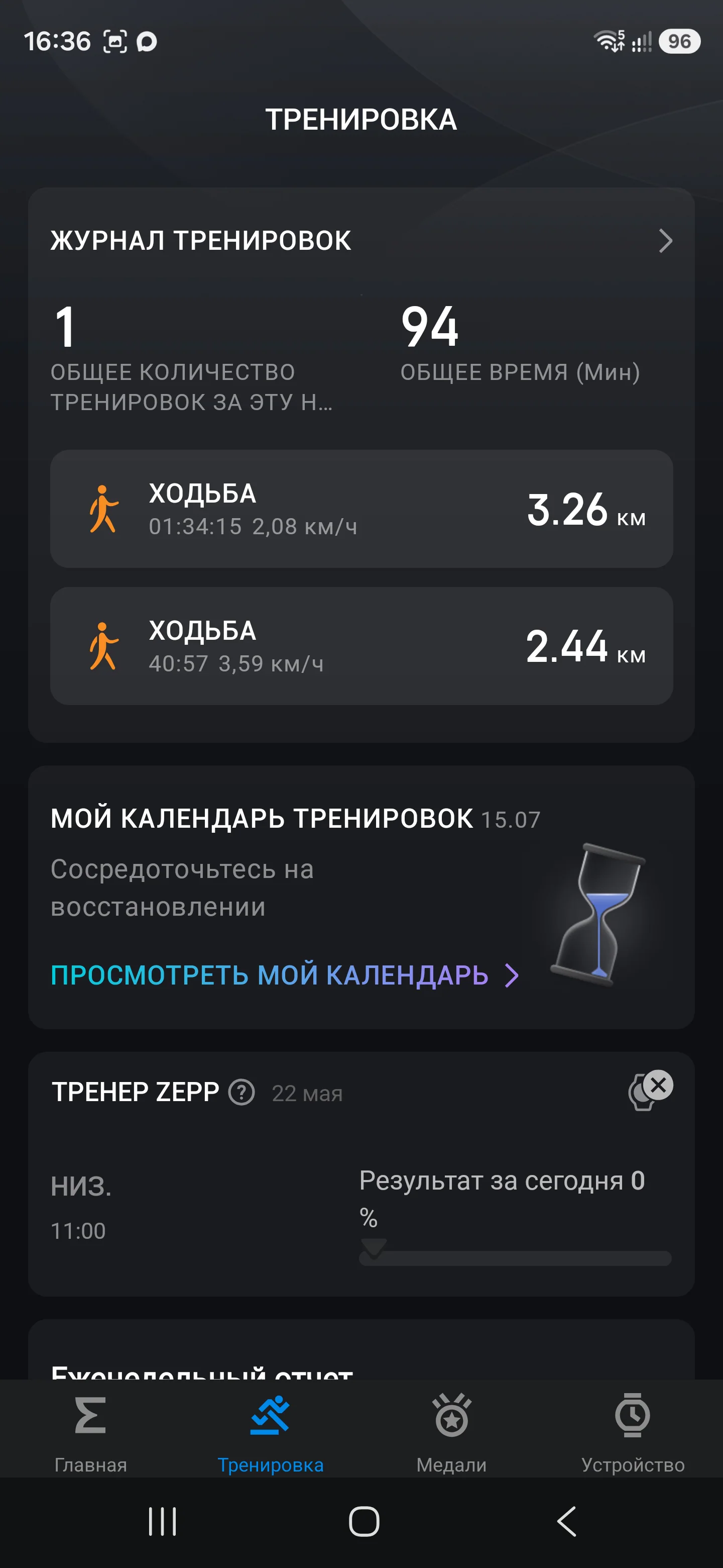 Screenshot_20260715_163625_Zepp