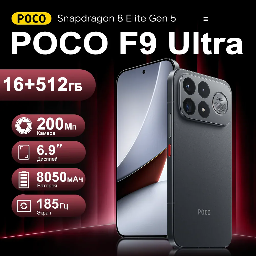 POCO F9 Ultra — смартфон с заявленным экраном 185 Гц