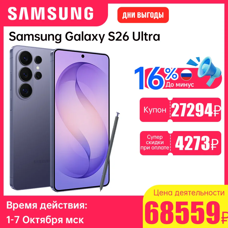 Samsung Galaxy S26 Ultra — флагман с камерой 200 Мп