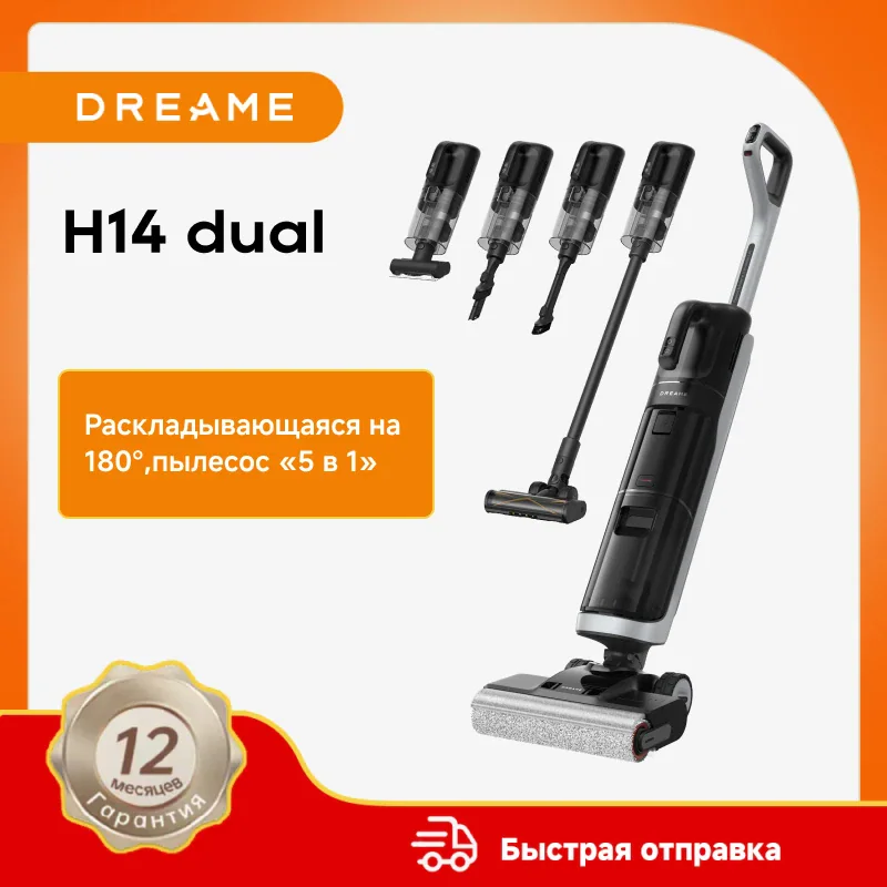 Dreame H14 Dual — вертикальный пылесос для разных покрытий