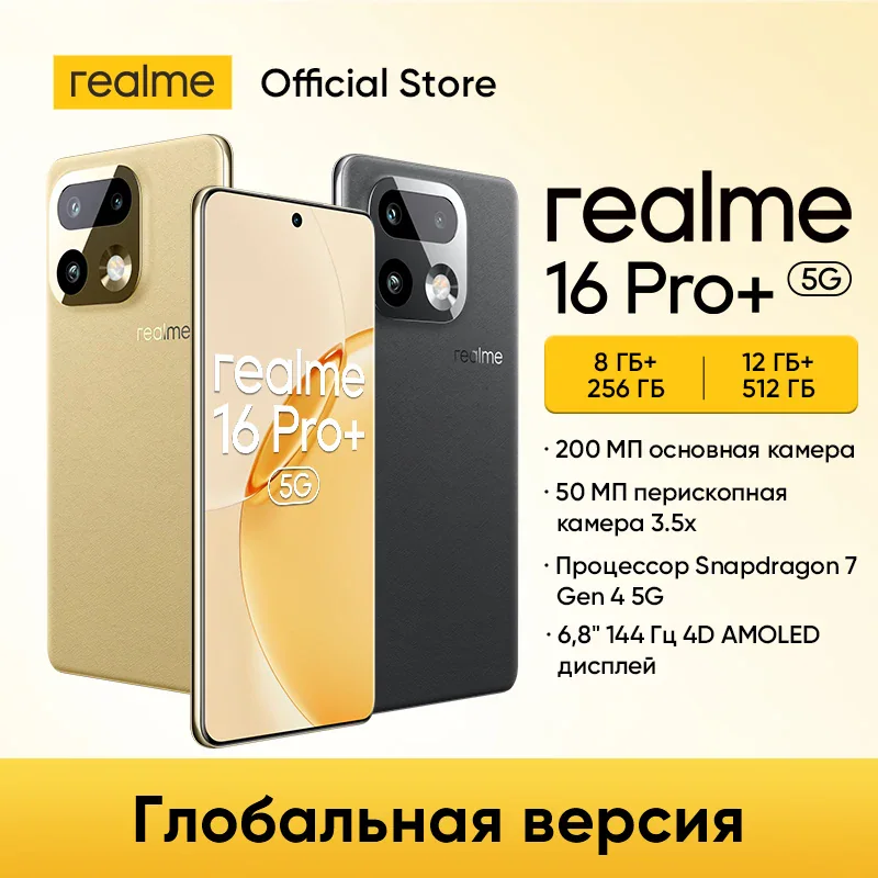 realme 16 Pro+ — смартфон с камерой 200 Мп и перископическим объективом