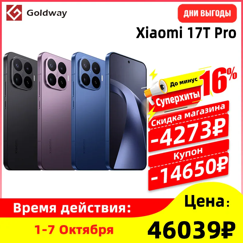 Xiaomi 17T Pro