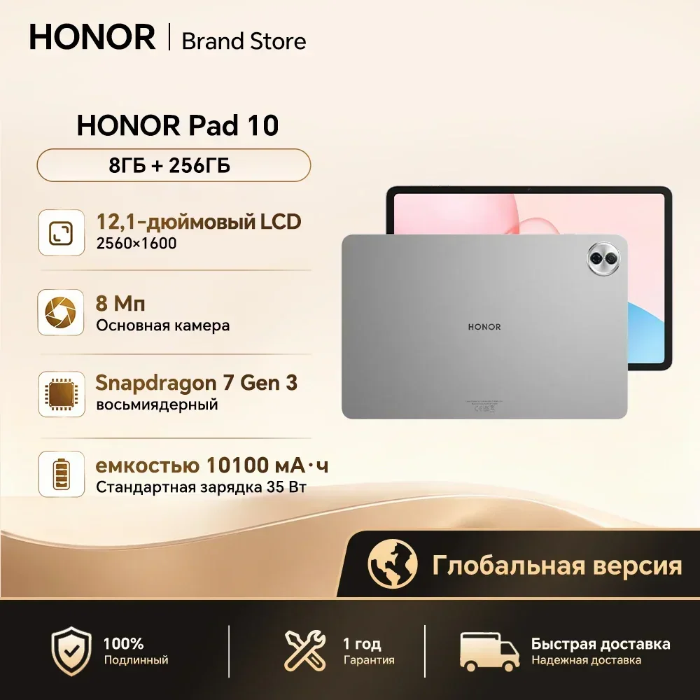 HONOR Pad 10 — планшет с экраном 12,1 дюйма