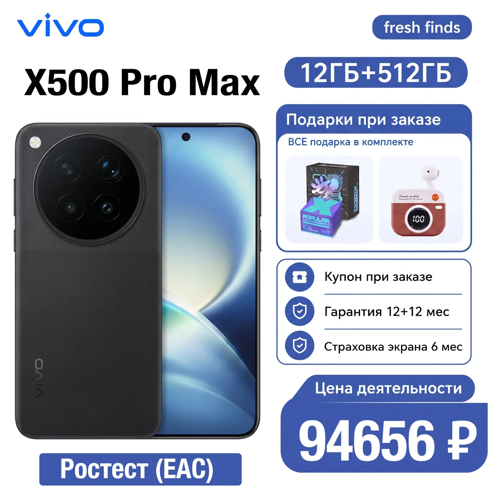 vivo X500 Pro Max — смартфон с накопителем на 512 ГБ