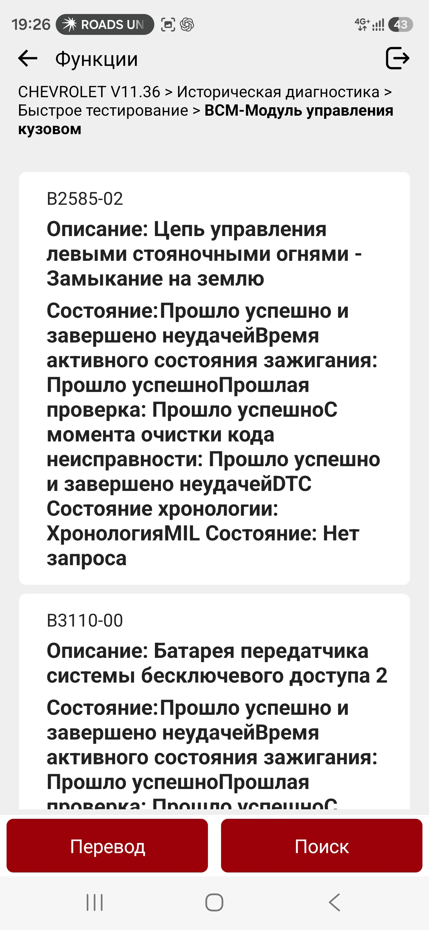 Screenshot_20260923_192652_Ediag