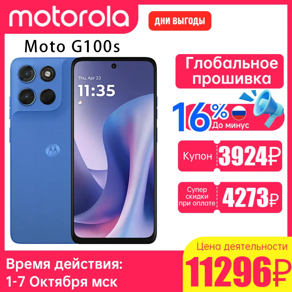 Motorola Moto G100s — Snapdragon 6s Gen 4 и батарея 7000 мАч