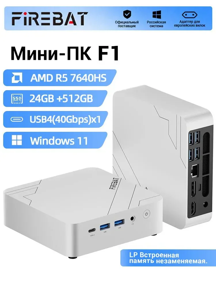 Firebat F1 — мини-ПК с процессором AMD Ryzen 5 7640HS