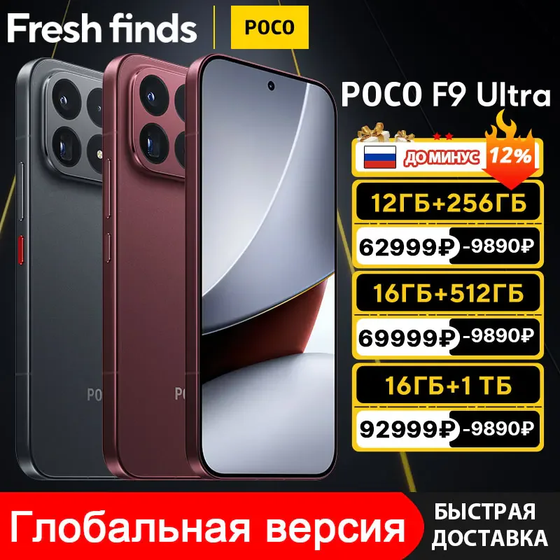 POCOF9Ultra