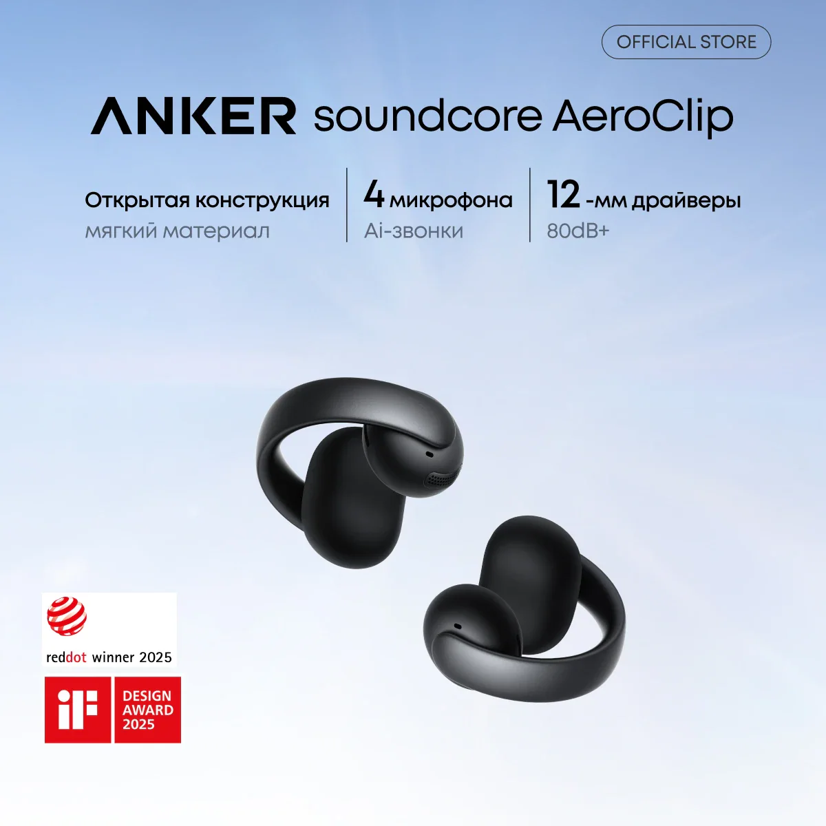 Soundcore AeroClip