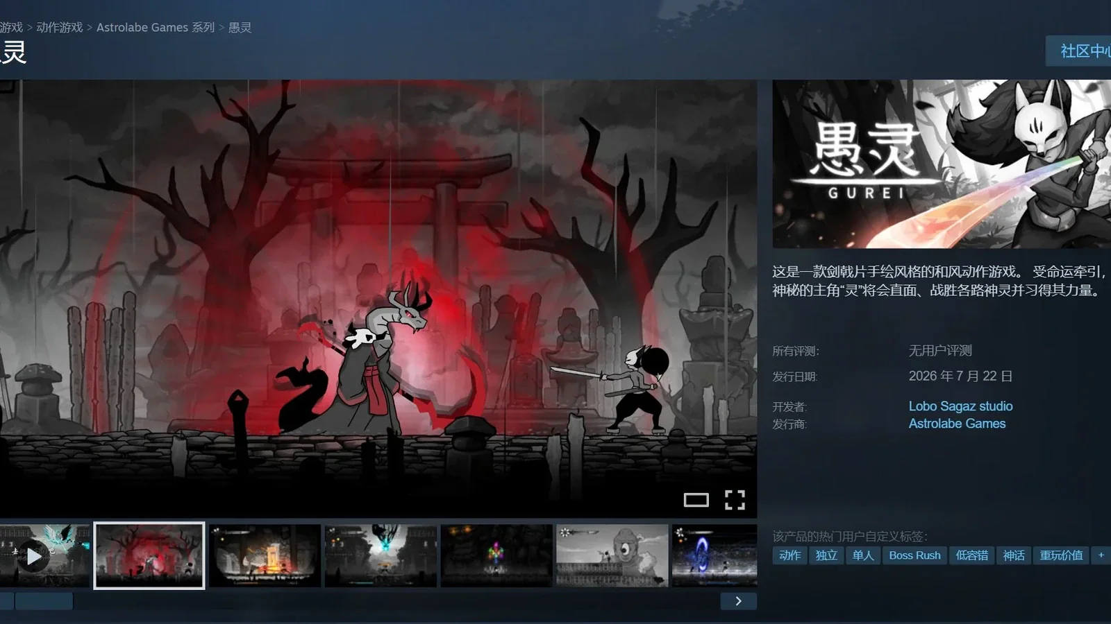 Неожиданный самурайский экшен появился в Steam: Gurei вышел с ручной графикой и сложными боями