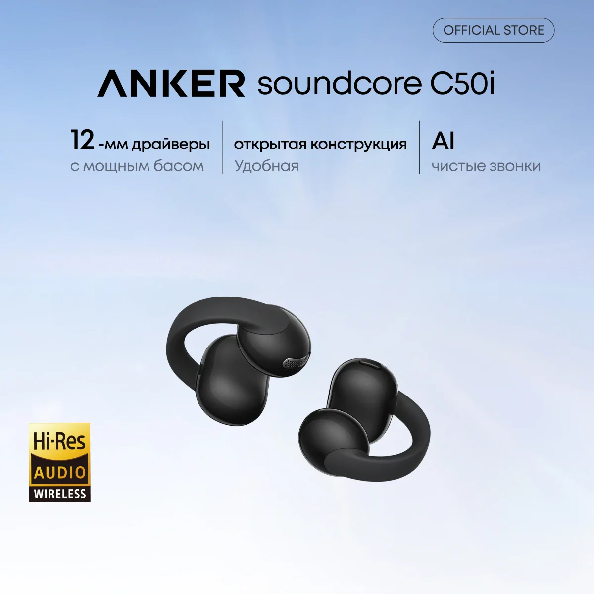 Anker Soundcore C50i