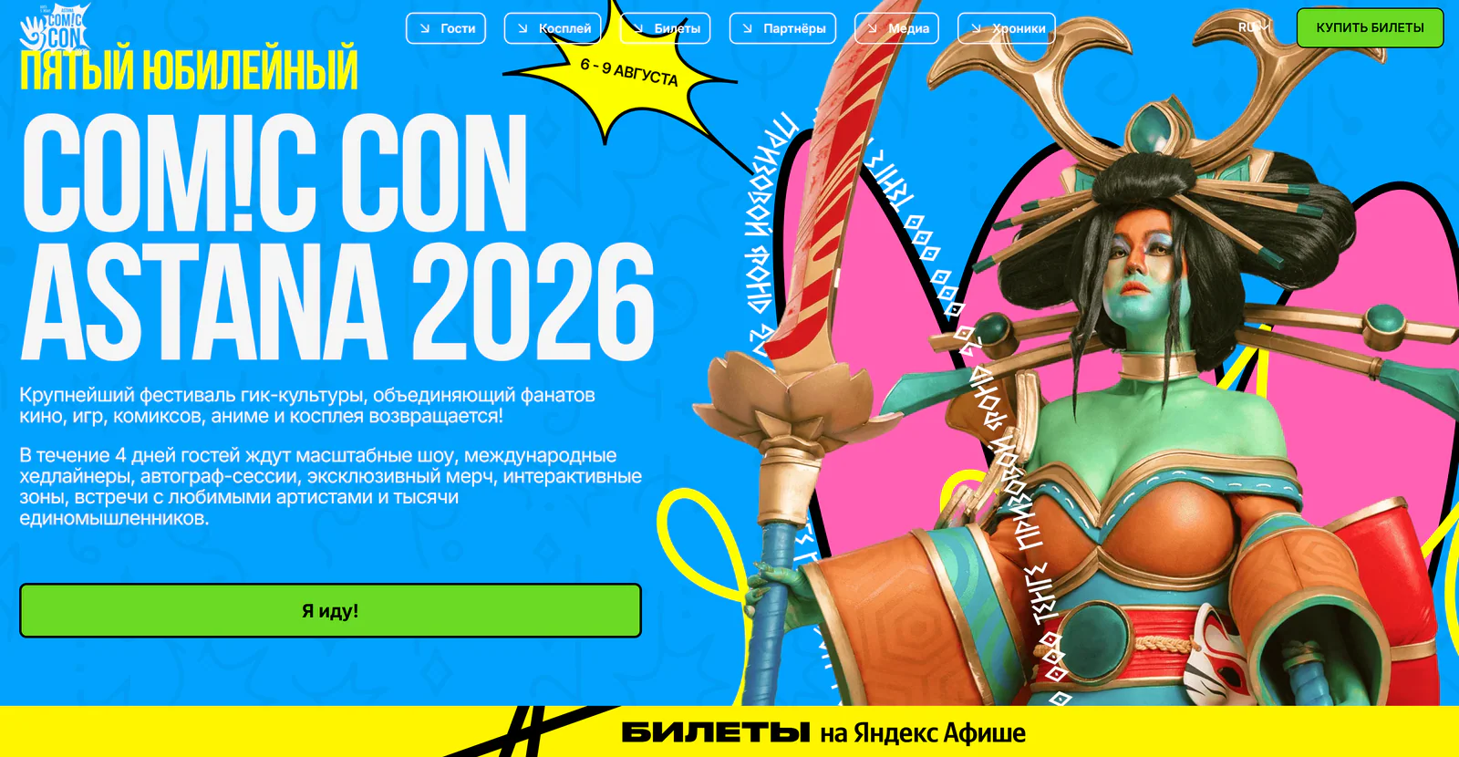 Итоги Comic-Con Astana 2026: чем запомнился крупнейший фестиваль поп-культуры Центральной Азии