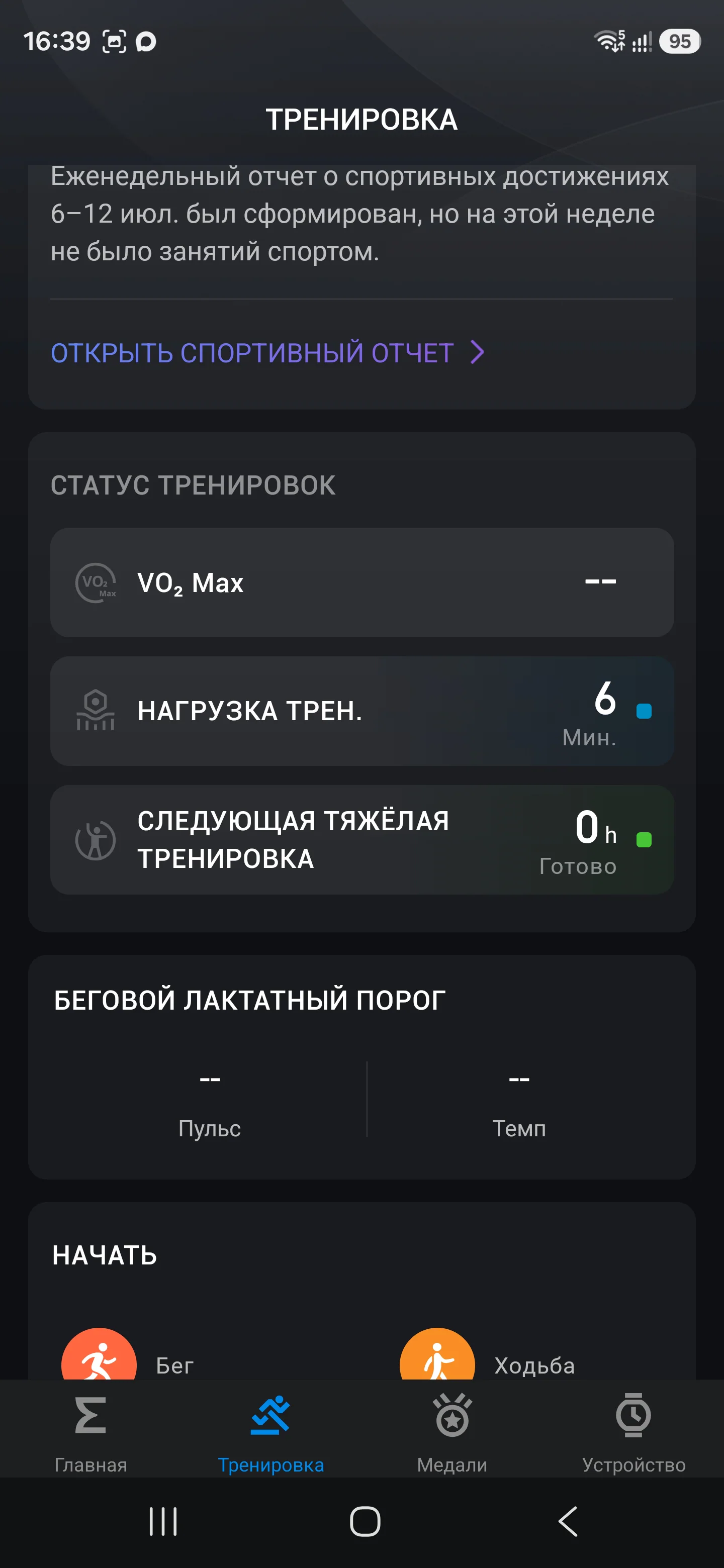 Screenshot_20260715_163932_Zepp