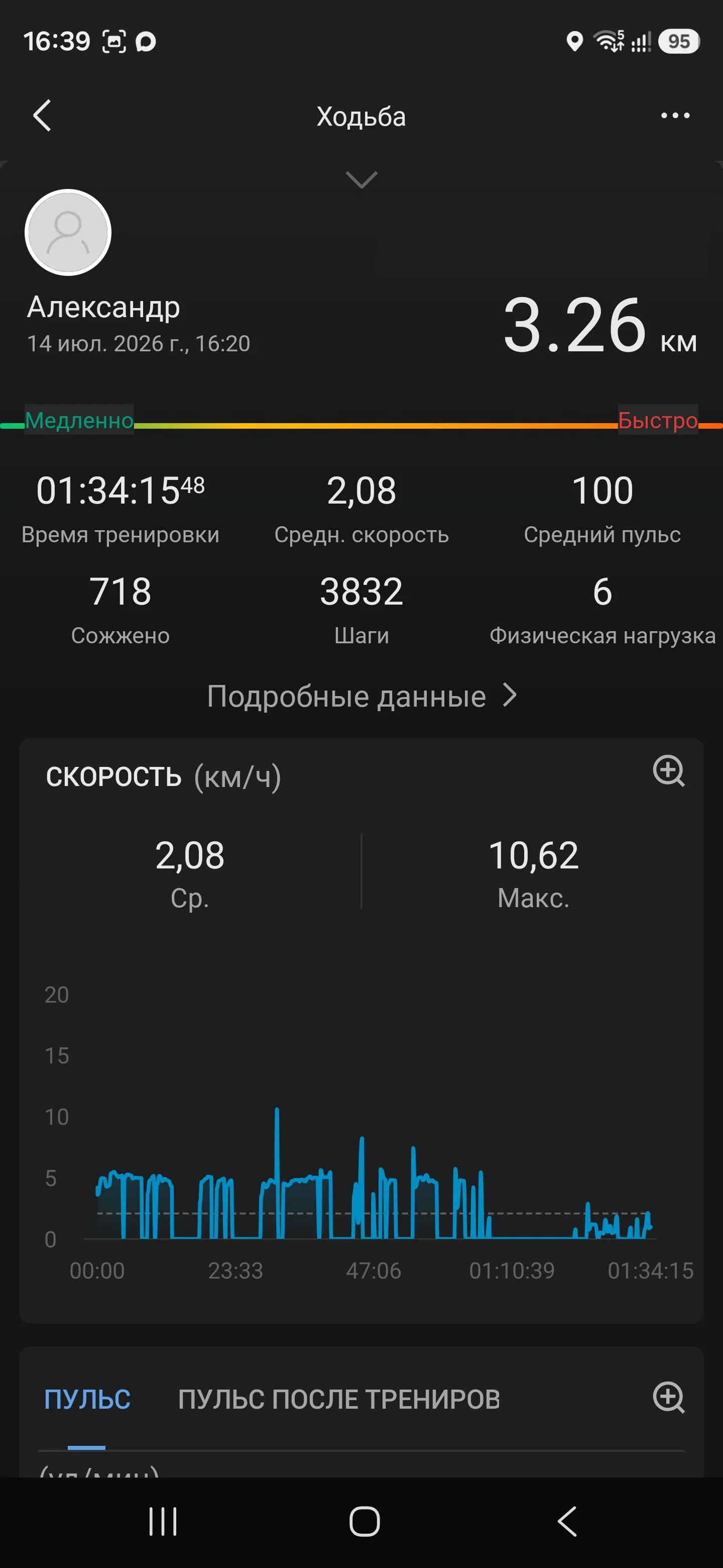Screenshot_20260715_163914_Zepp