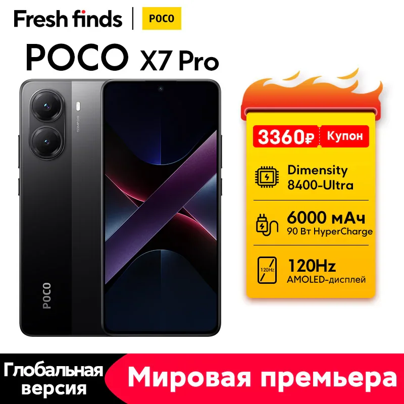 POCO X7 Pro — AMOLED 120 Гц и Dimensity 8400-Ultra
